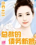 总裁的抵债情人