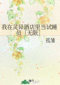 天然系笨蛋真的能当卧底吗by