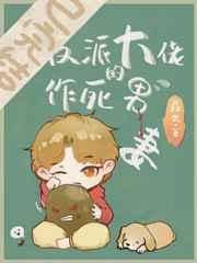 穿成反派大佬的作死男妻百度