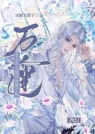 万人迷今天崩人设了吗2_