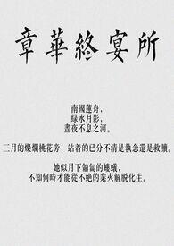 章华台的意思