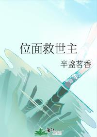 位面拯救旅