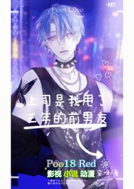 上司是我前女友游戏