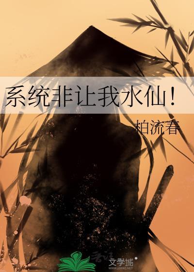 系统让我去免费阅读