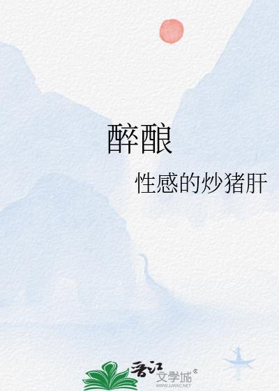 醉酿如歌啤酒多少钱一瓶