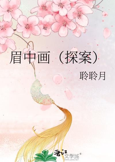 眉中珠什么意思