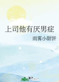 有个讨厌的上司怎么办