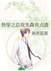 快穿之总攻先森有点渣-祸