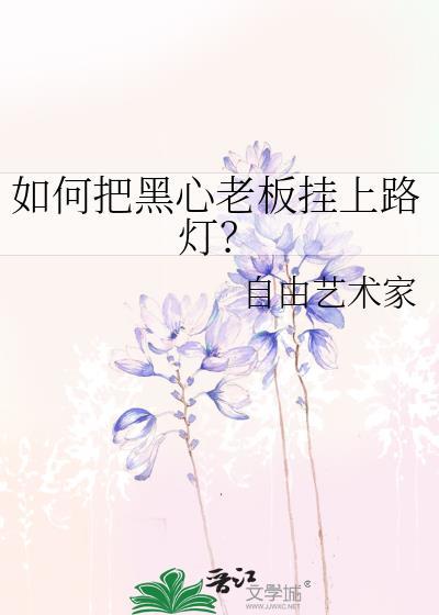 黑心的老板心情说说