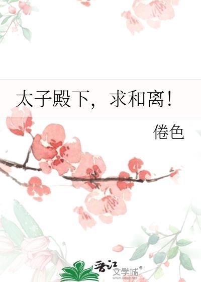 求和离!免费阅读