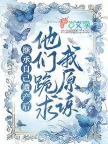 继承了遗产就要负债吗