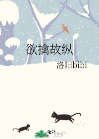 欲擒故纵的纵是什么意思