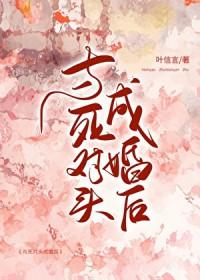 与死对头成婚后姜念希裴铎