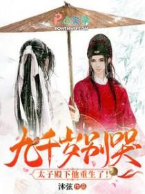 九千岁的小娘子全文免费