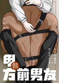 前男友是甲方爸爸