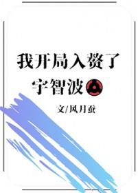 我开局在火影获得宇智波传承