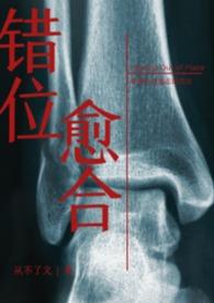 错位兄妹的崩坏结局