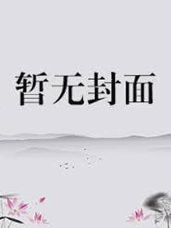 今夜想入非非啥意思