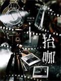 抬咖番外全文免费