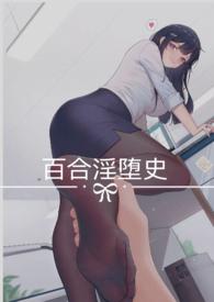 lisα百合文