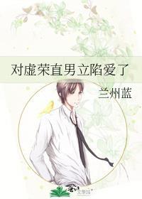对虚荣直男立陷爱了 兰州蓝