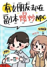 有女朋友还找cp