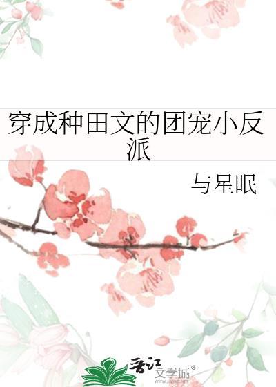 穿成种田文小叔子格格党