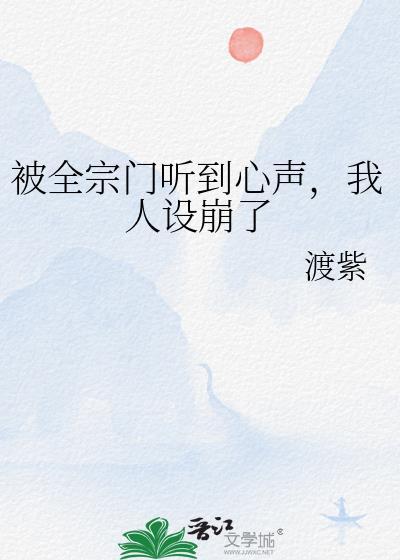 我全宗门穿到了星际作者冲鸭小程程