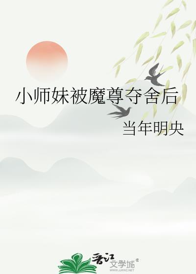 小师妹得逆袭