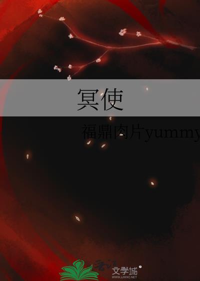 冥使gl喻无一免费阅读