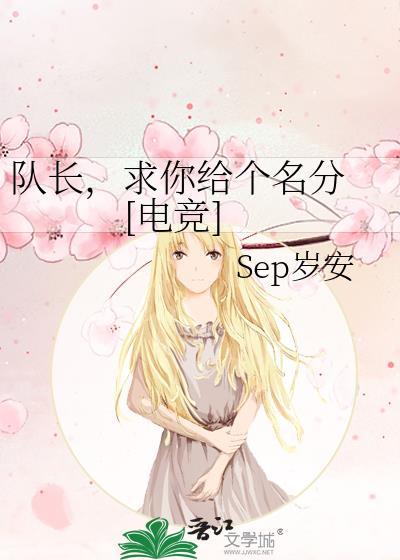 队长要求