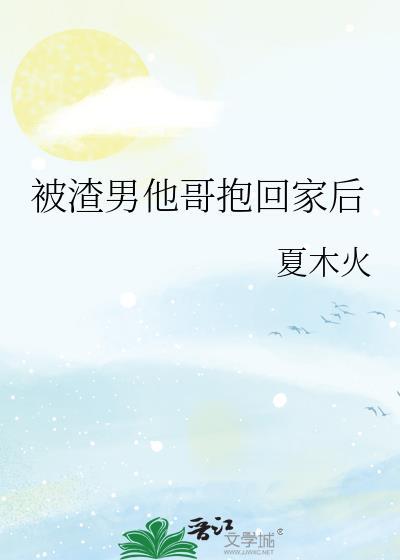 被渣男害死之后我嫁给了他叔