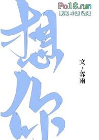 想你(1v1h)沉芙 作者霁雨著