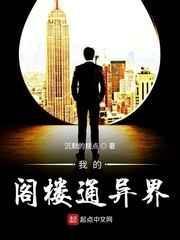 我的阁楼通异界全文免费阅读