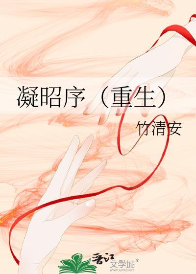 凝陇的全部作品集