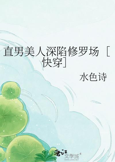 直男审美