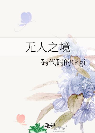 凹凸世界无人之境