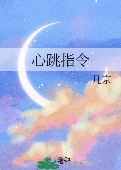 心跳任务