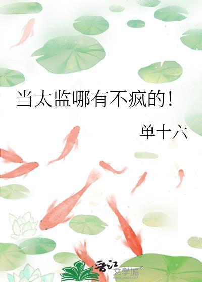 当太监的痛苦