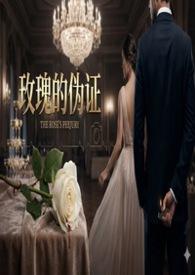 电影中玫瑰的原型