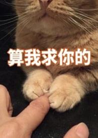我害怕(重生1v1)作者