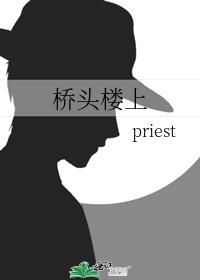 桥头楼上水鬼是谁
