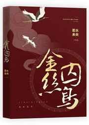 金丝鸟饲养与管理
