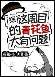 青花鱼 文