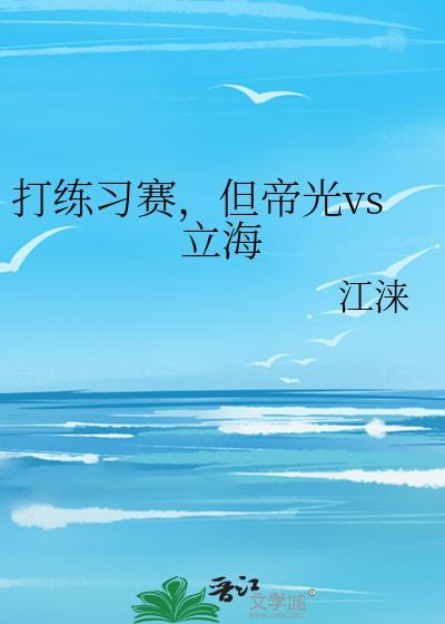 但帝光vs立海by江涞