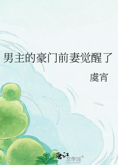男主前妻穿书陶佳人31