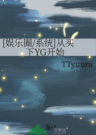 从娱乐圈开始的