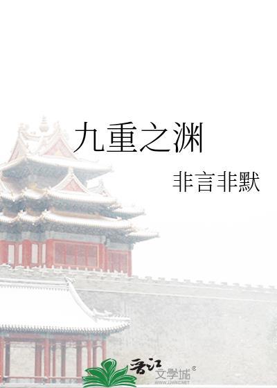 必在九重之渊