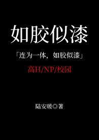 如胶似漆微博