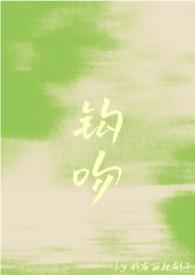 钩吻根图片